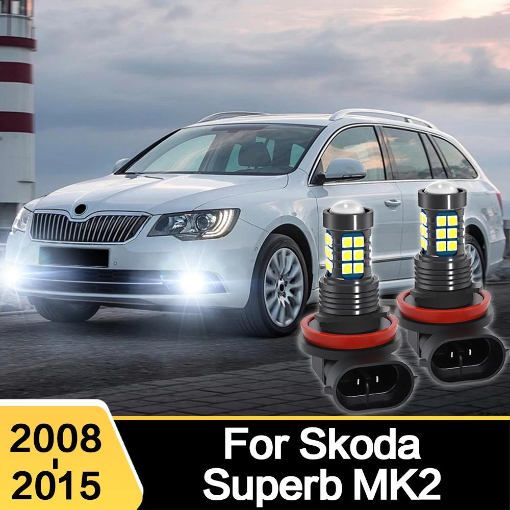 Skoda Superb MK2  LED ڵ   Ȱ, 2008 2009 2010 2011 2012 2013 2014 2015 ׼